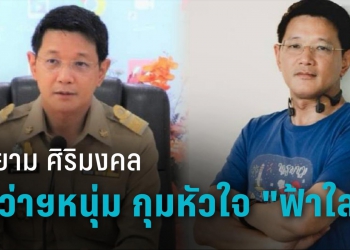 โปรไฟล์สุดว้าว ผู้ว่าฯอุดร